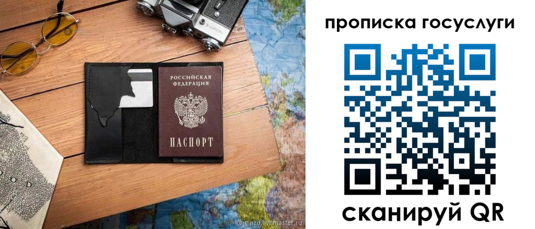 прописка для кредита в Домодедово
