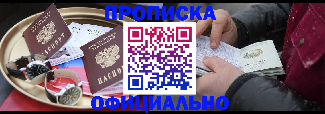 временная регистрация законно в Домодедово