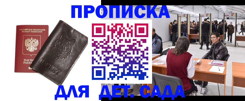 прописка штамп в Домодедово