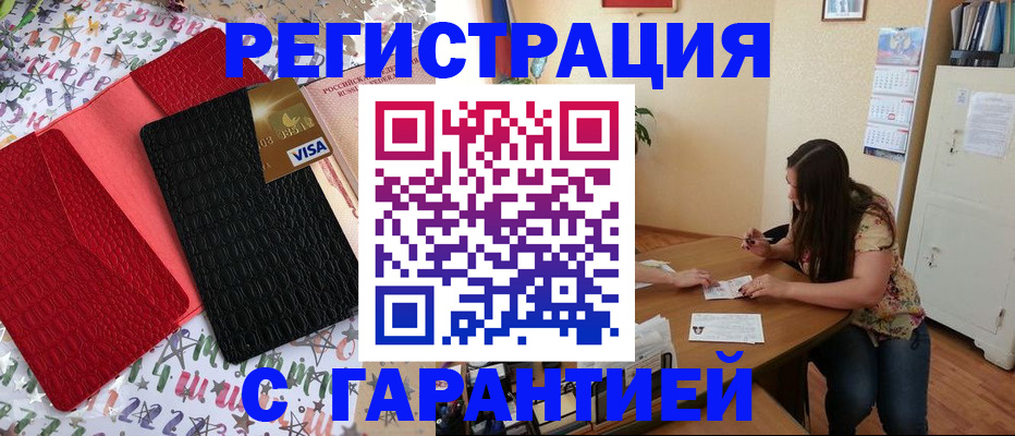 прописка гарантия в Домодедово