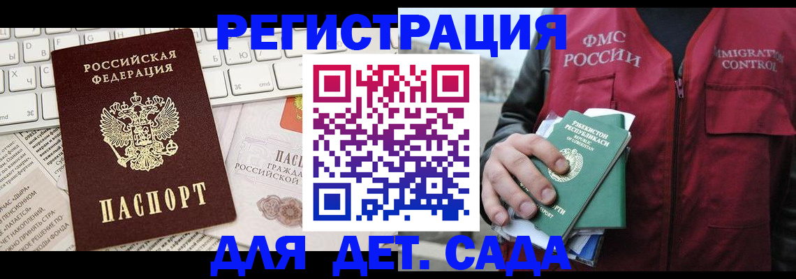 прописка в Домодедово